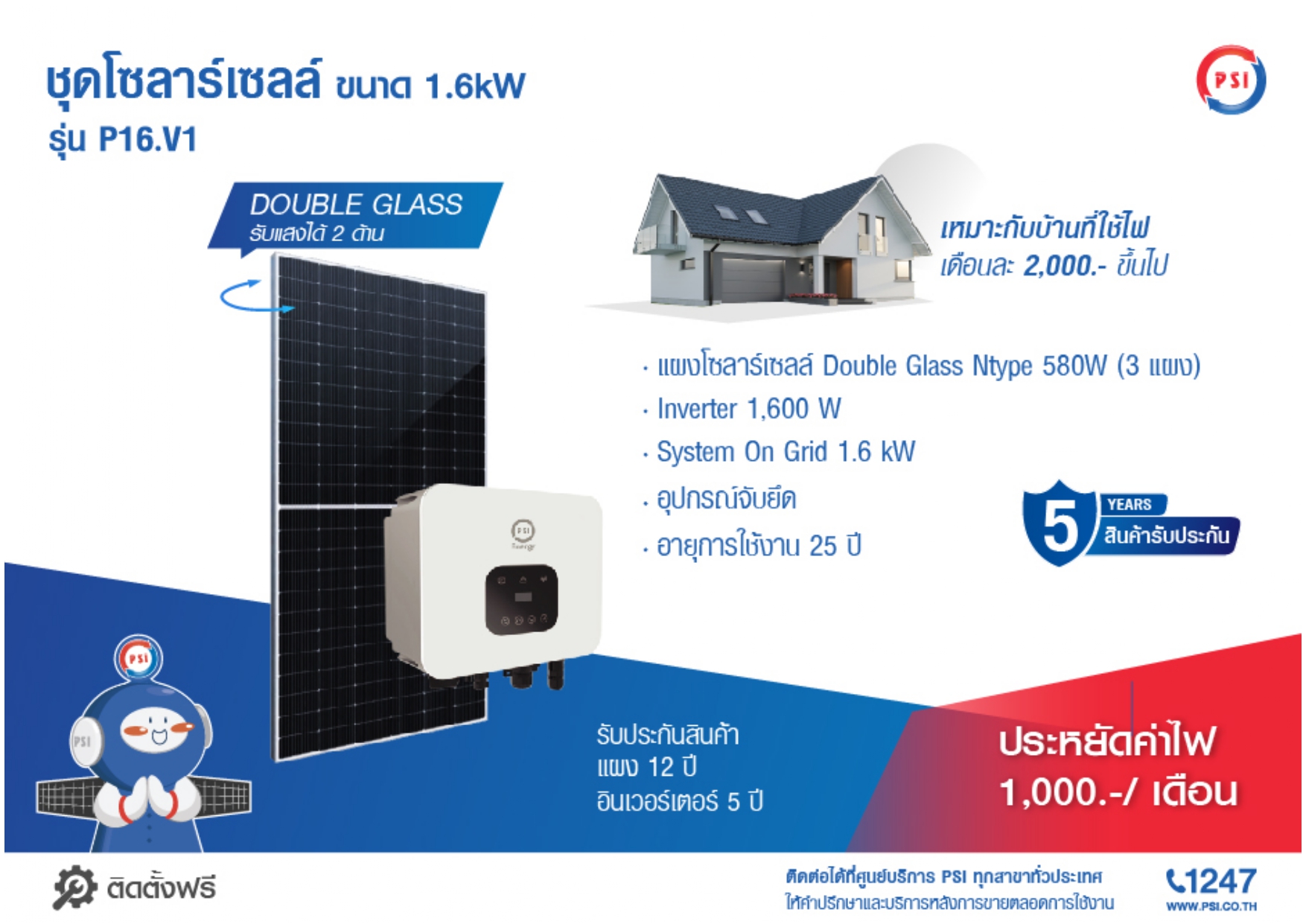 ชุดโซล่าเซลล์ PSI Free 2 Air ราคา 43,900.00 บาท พร้อมติดตั้ง