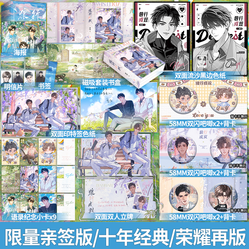 前100亲签版 狼行 典藏版 全套3册 巫哲 狼行成双 ys青春文学实体书籍 热血温情校园纯爱小说 撒野解药的作者