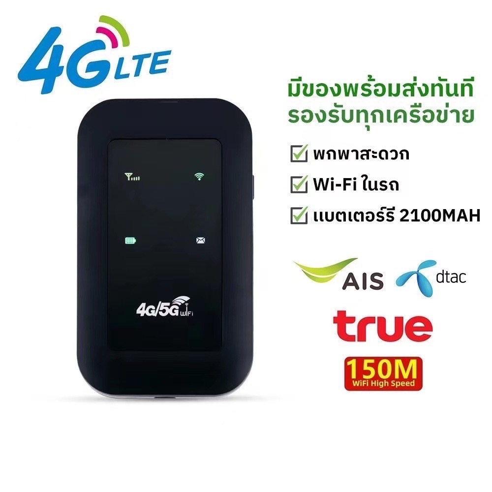 4G 5G Pocket WiFi 150 Mbps (MF800)