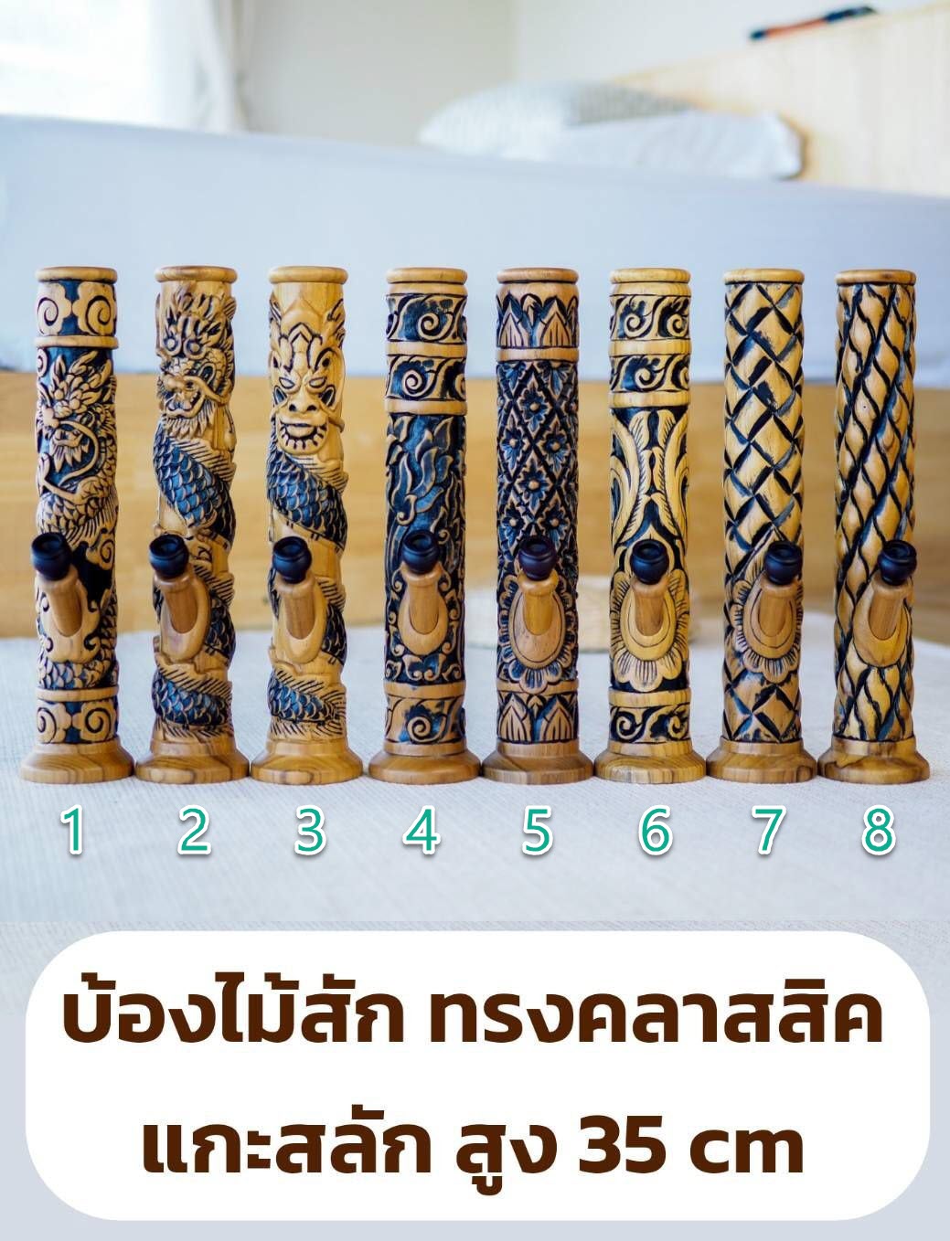 บ้องแกะสลักยาว 35 ซม. - ไม่มีค่าจัดส่งเพิ่ม