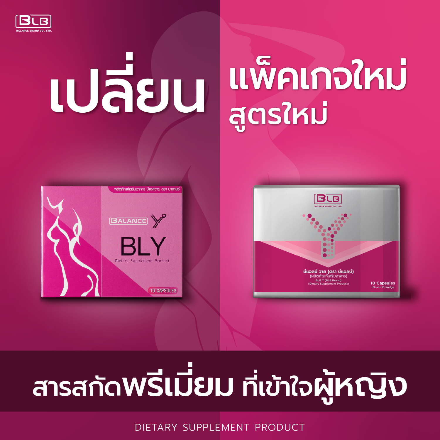 Balance Y - BLB Y อาหารเสริมผู้หญิง ลดกลิ่น ลดคัน ลดการติดเชื้อ ลดอาการปวดประจำเดือน ปรับอารมณ์ให้คงที บำรุงเลือดลม