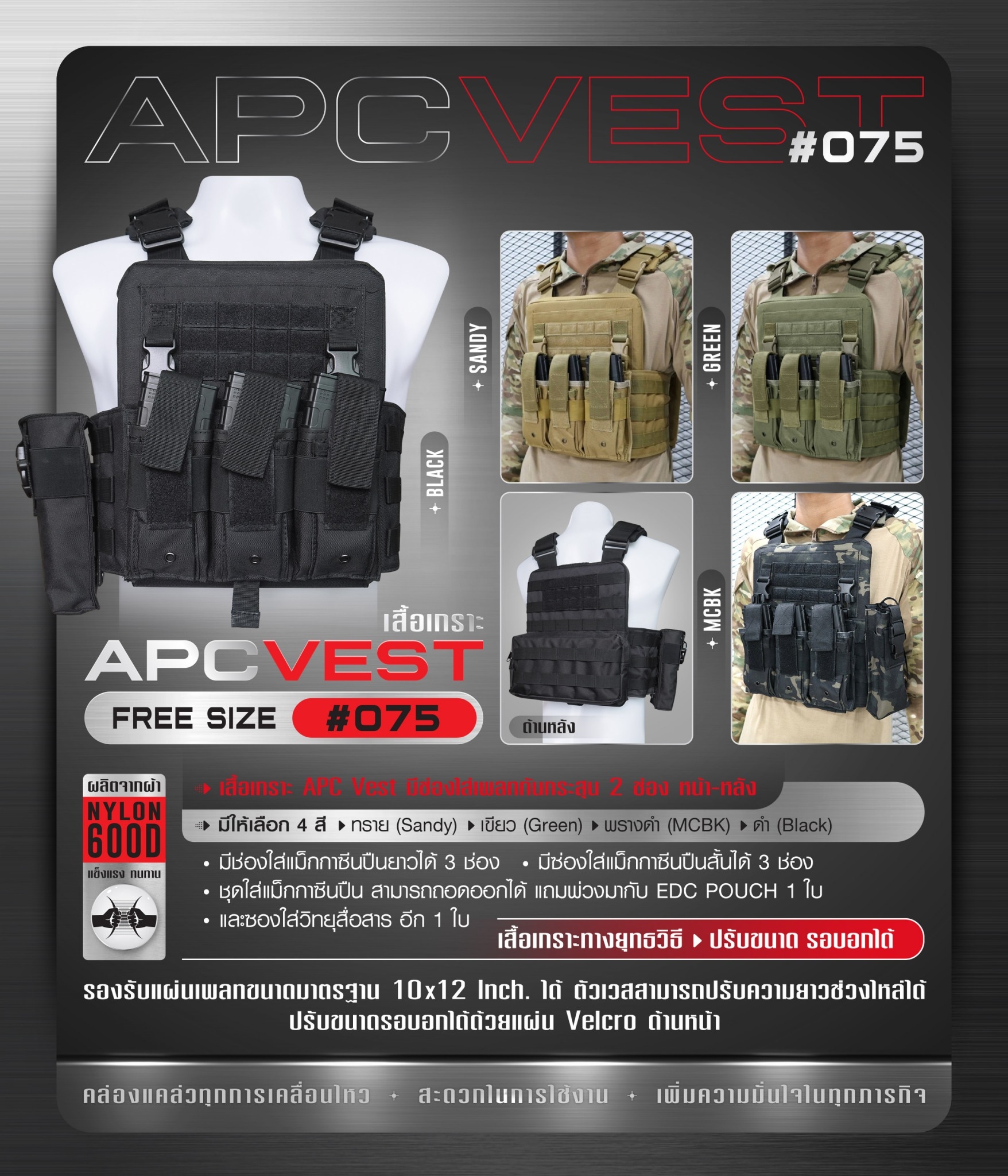 เสื้อเกราะ APC VEST #075 ผ้า 600D