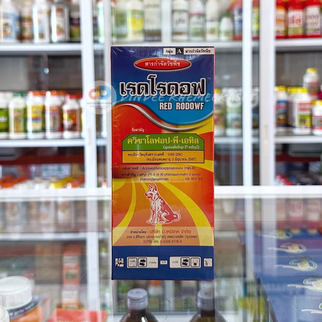 เรดโรดอฟ ขนาด 1 ลิตร สารควิซาโลฟอป-พี-เอทิล 5% W/V กำจัดวัชพืชประเภทใบแคบในมันสำปะหลัง สับปะรด คะน้า ถั่วเหลือง ดาวเรือง