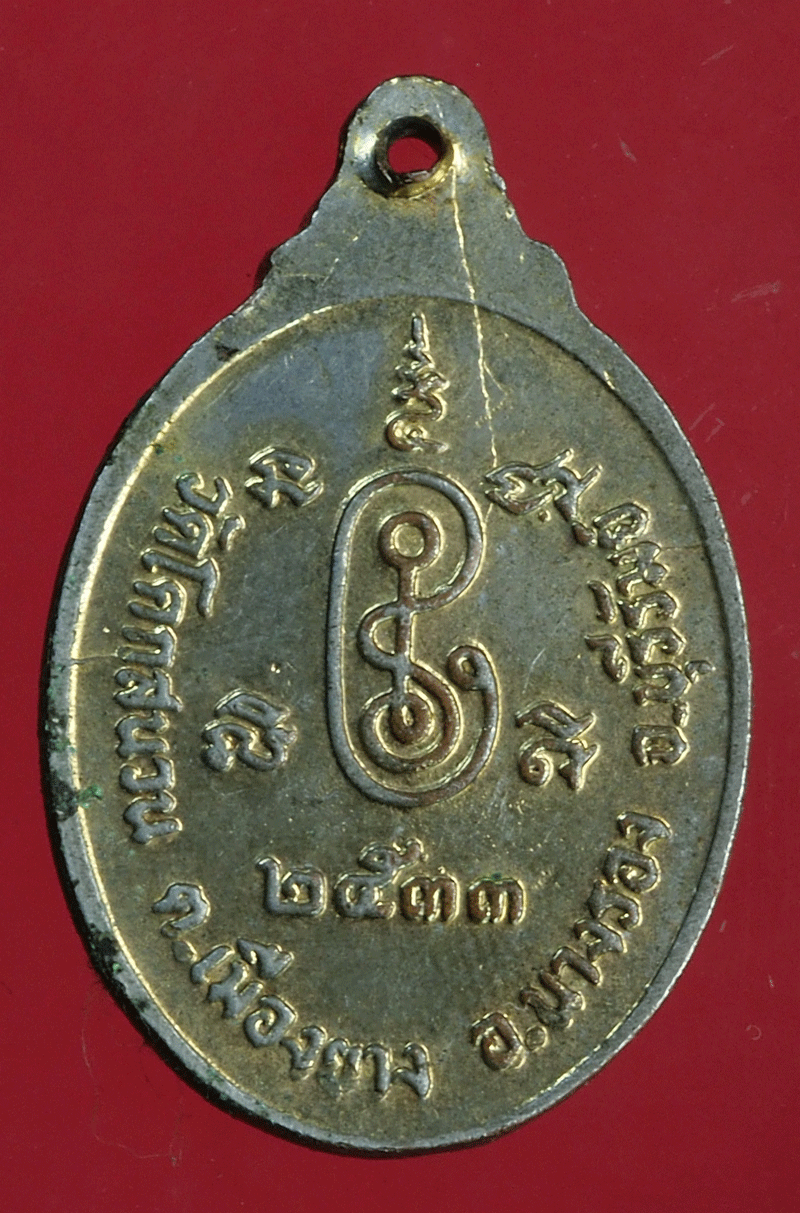 B2909 เหรียญหลวงพ่อพระพุทธทักษิณมิ่งมงคล วัดโคกสนวน บุรีรัมย์ 45