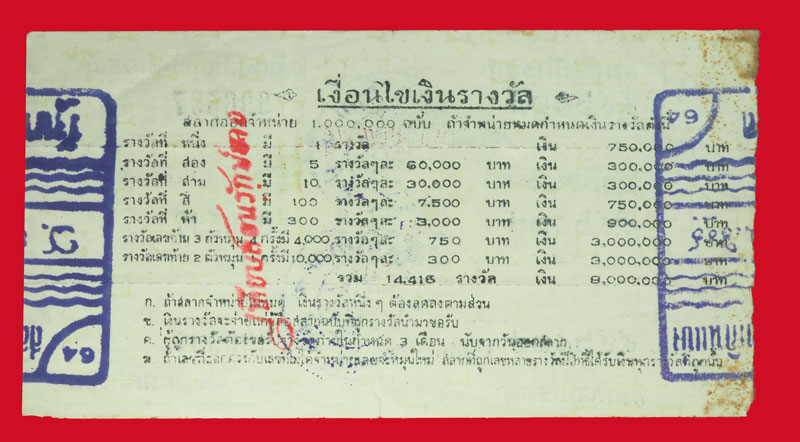 ก23 ล็อตเตอรี่ปี 2500