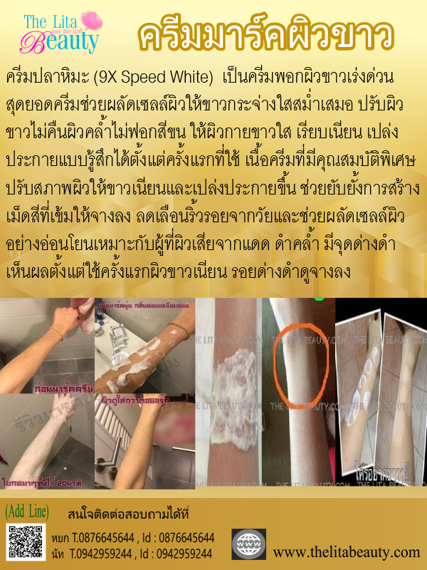 ครีมมาร์คผิวขาว