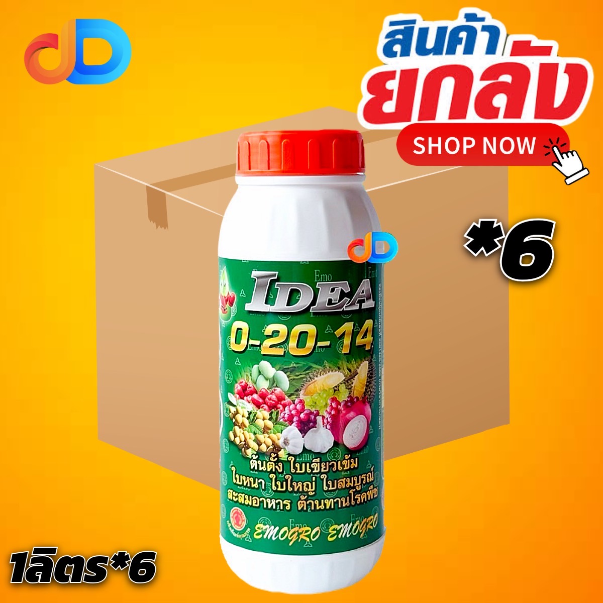 (ยกลัง 6 ขวด) ปุ๋ยน้ำ 0-20-14 ปุ๋ยน้ำฉีดทางใบ ขนาด 1 ลิตร ต้นตั้ง ใบเขียวเข้ม ใบหนา ใบใหญ่ ใบสมบูรณ์