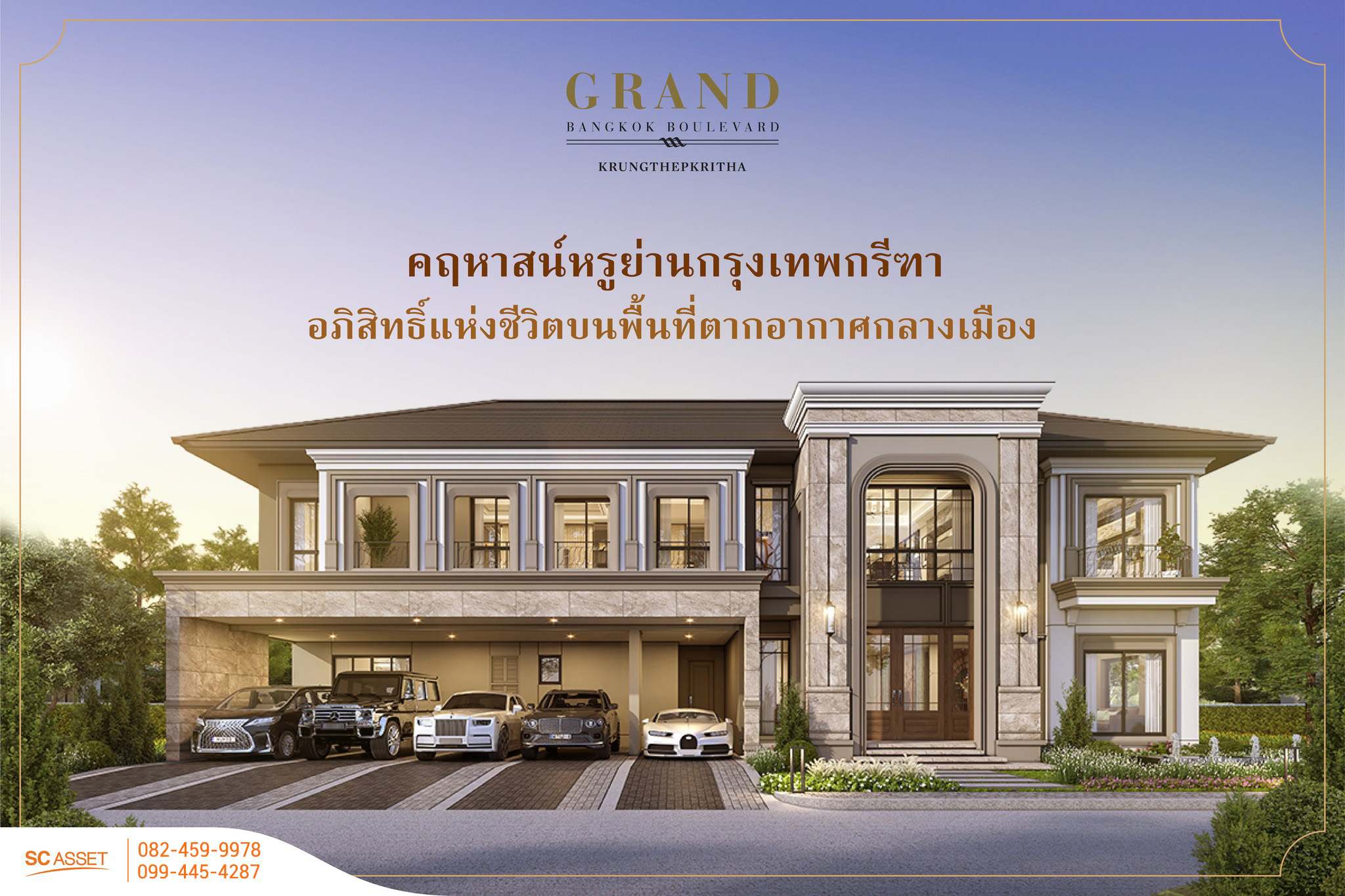 𝐆𝐫𝐚𝐧𝐝 𝐁𝐚𝐧𝐠𝐤𝐨𝐤 𝐁𝐨𝐮𝐥𝐞𝐯𝐚𝐫𝐝 กรุงเทพกรีฑา