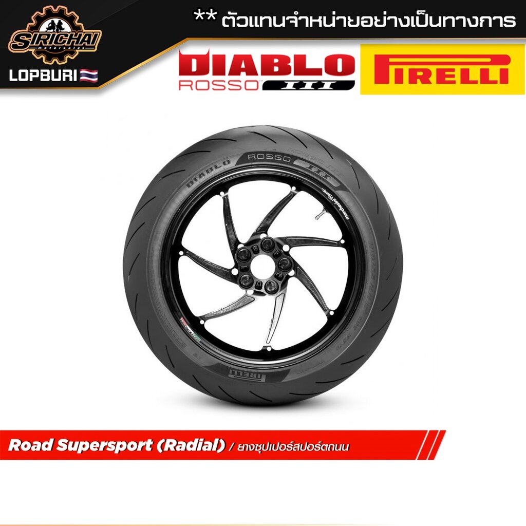 PIRELLI ROSSO III ยาง สำหรับ R15 MT15 XSR MT03 R1 R6 / Ducati Monster / KTM / Triumph THRUXTON