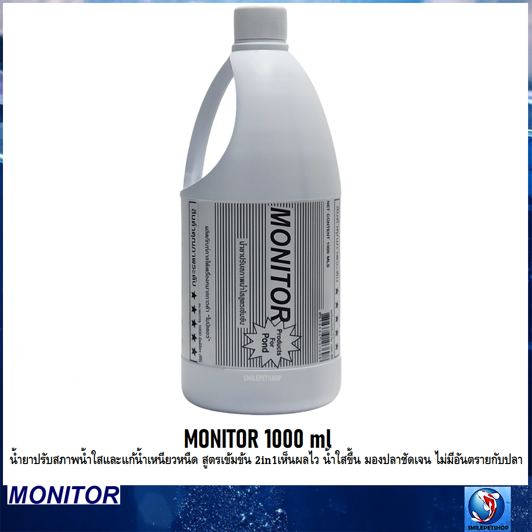 MONITOR 1000ml(น้ำยาปรับสภาพน้ำใสและแก้น้ำเหนียวหนืด สูตรเข้มข้น 2in1เห็นผลไว น้ำใสขึ้น มองปลาชัดเจน ไม่มีอันตรายกับปลา)