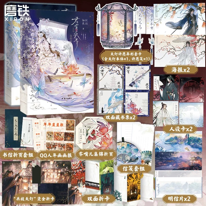 【全2册 2.12日限时印特签+限时赠品】君有疾否1+2完结篇 如似我闻 小说 新增番外 青春文学畅销实体书磨铁图书籍古代言情正版