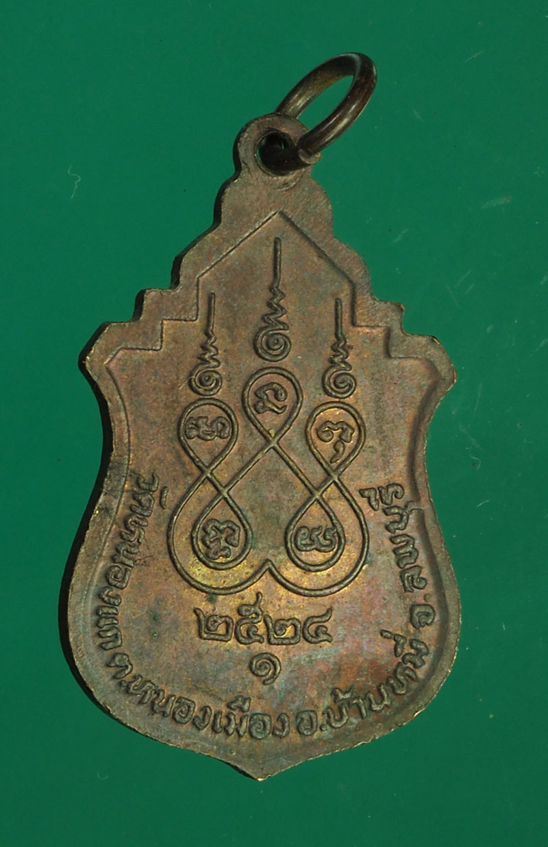 B2459 เหรียญรุ่นแรก หลวงพ่อจำปี วัดหนองแก ลพบุรี 69