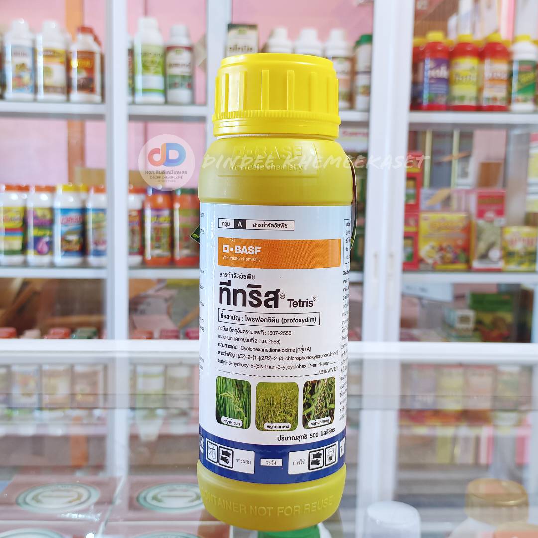 ทีทรีส สารโพรฟอกซิดิม7.5% W/V EC ขนาด 500 ซีซี ใช้หลังวัชพืชงอกในนาหว่านน้ำตมกำจัดวัชพืชใบแคบ เช่น หญ้าข้าวนก หญ้าดอกขาว และหญ้านกสีชมพู