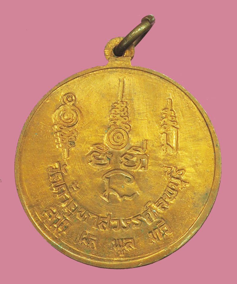 A5698 เหรียญหลวงพ่อยา วัดถ้ำคูหาสวรรค์ ปี 2527 ลพบุรี เนื้อทองแดง 69