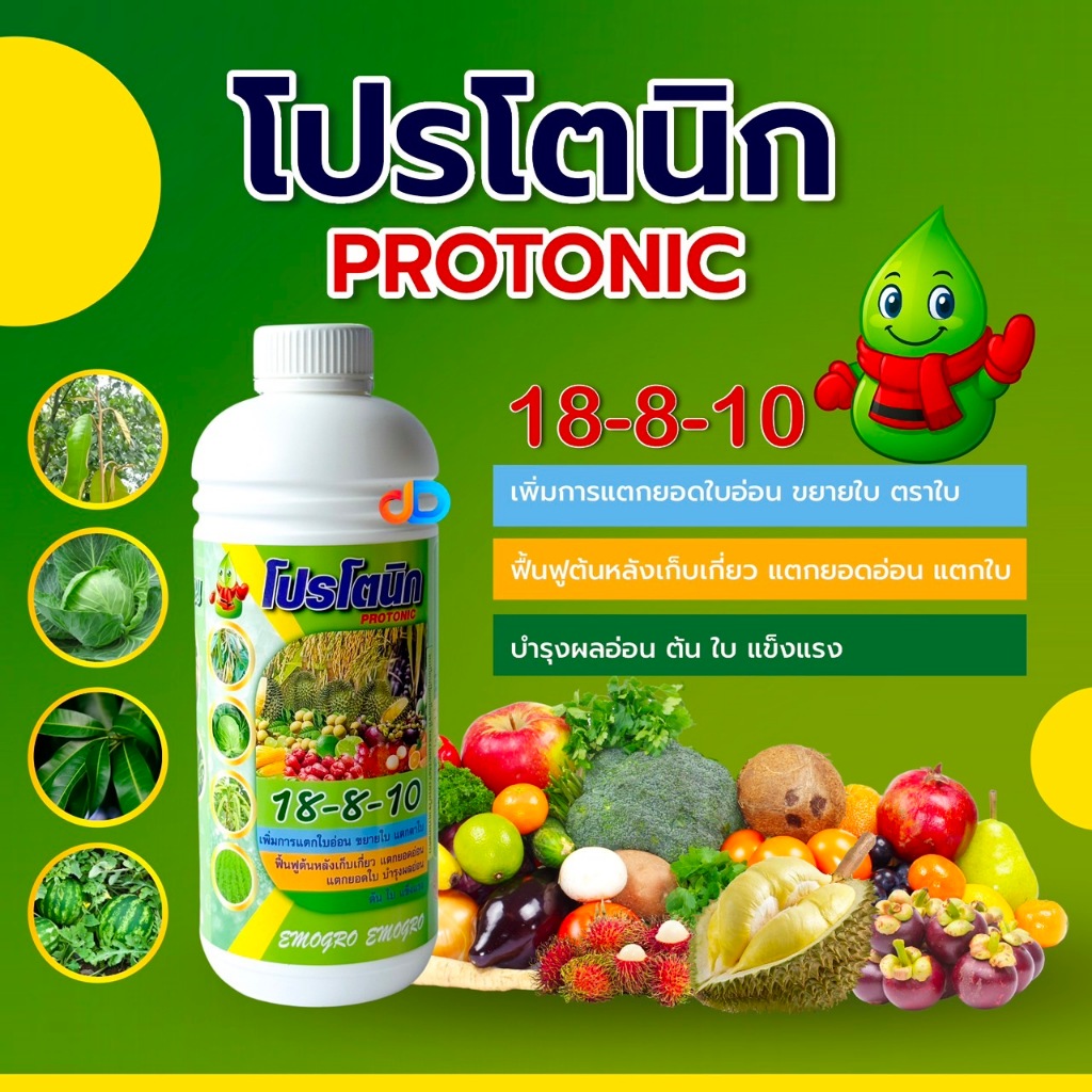 ปุ๋ยน้ำ 18-8-10 + ซิลิคอน ปุ๋ยน้ำฉีดทางใบ ขนาด 1 ลิตร เพิ่มการแตกใบอ่อน ฟื้นฟูต้นหลังเก็บเกี่ยว บำรุงผลอ่อน