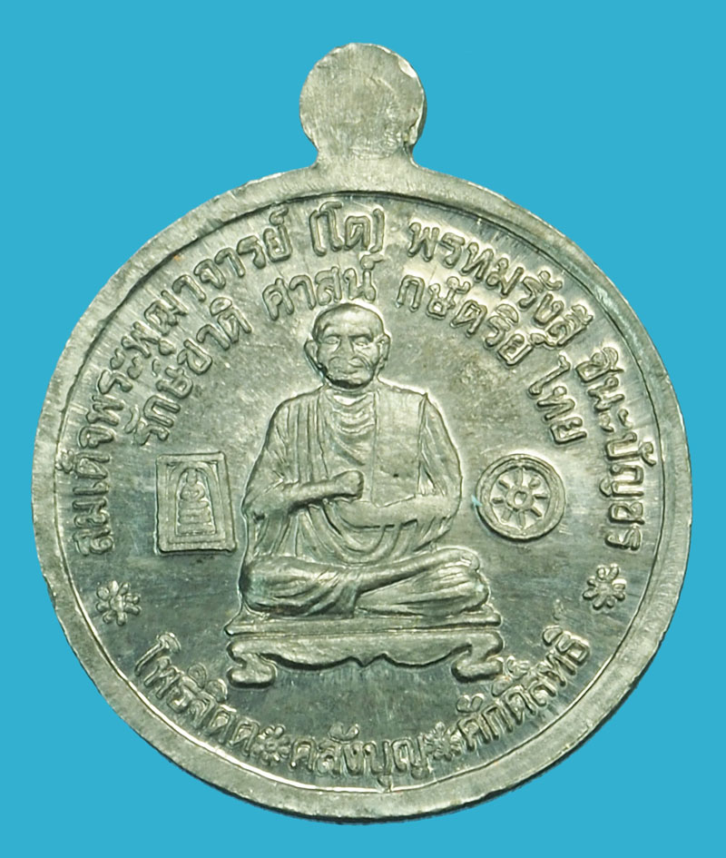 A5148 เหรียญหลวงปู่ทวด หลังสมเด็จพุฒจารย์โต เนื้อตะกั่ว 11