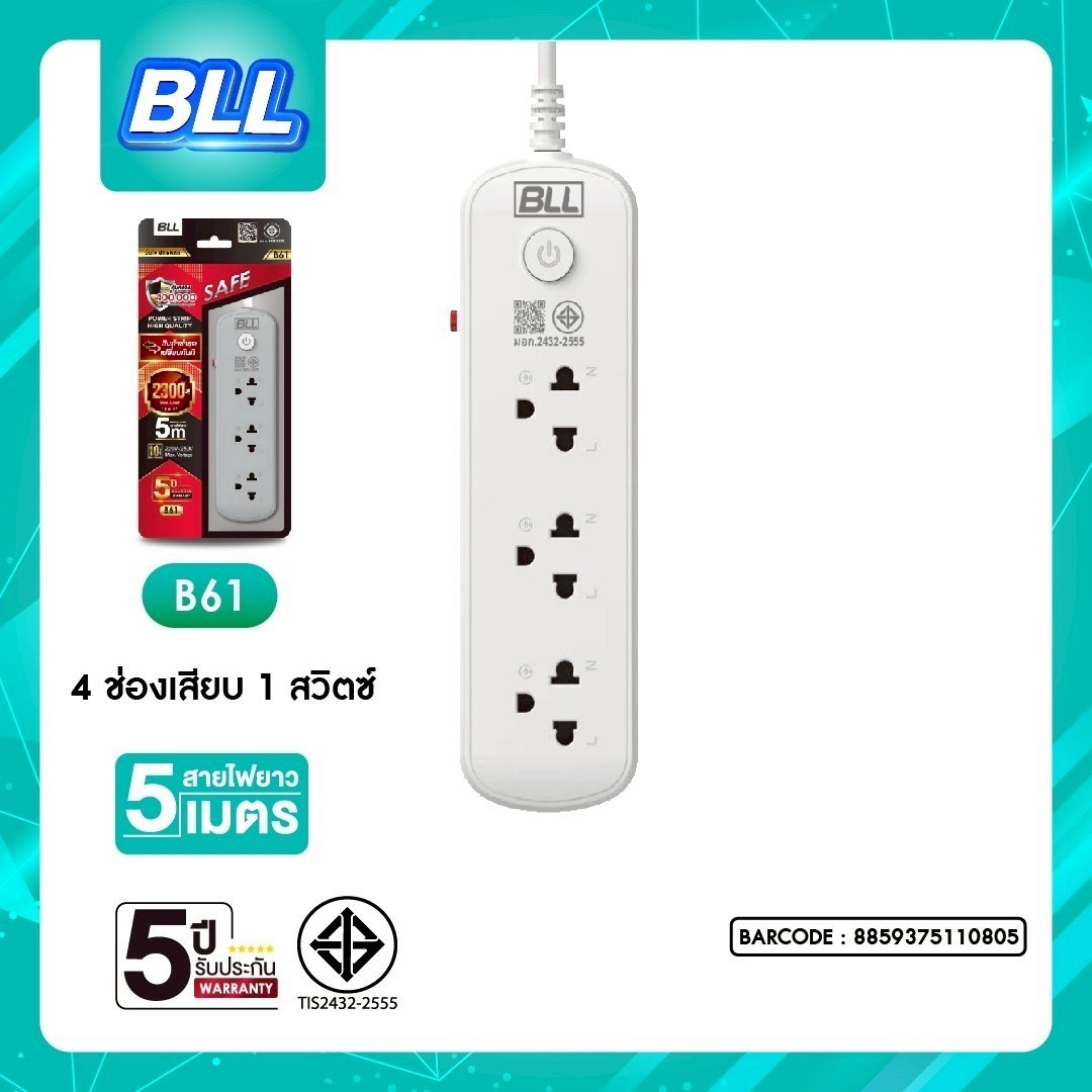 BLL B61 5M (4ช่องเสียบ/1สวิตซ์)