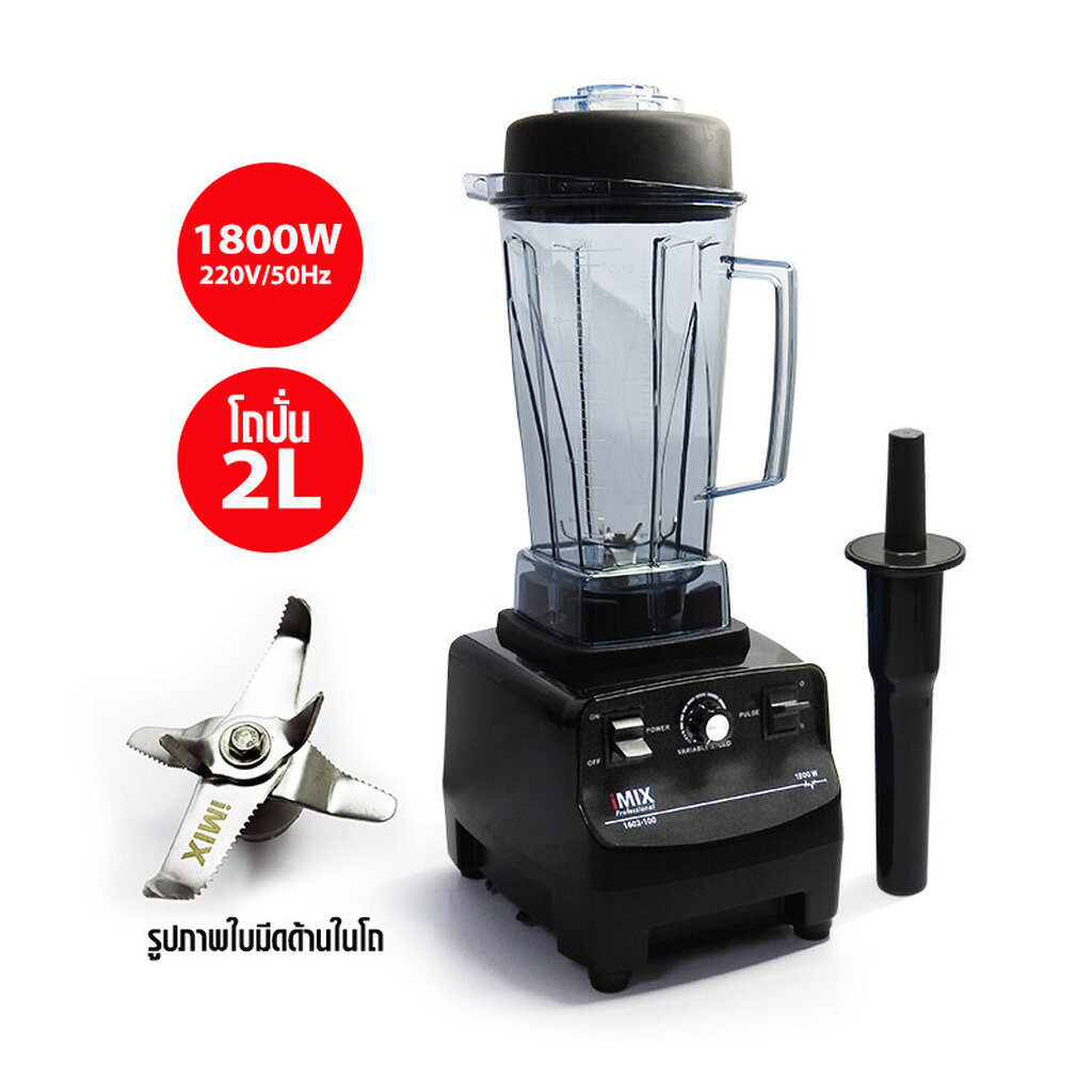 เครื่องปั่นน้ำผลไม้ไอมิกซ์ iMix 1800 วัตต์ มอเดอร์ความเร็วสูง (พร้อมส่ง) : รุ่น CM3500