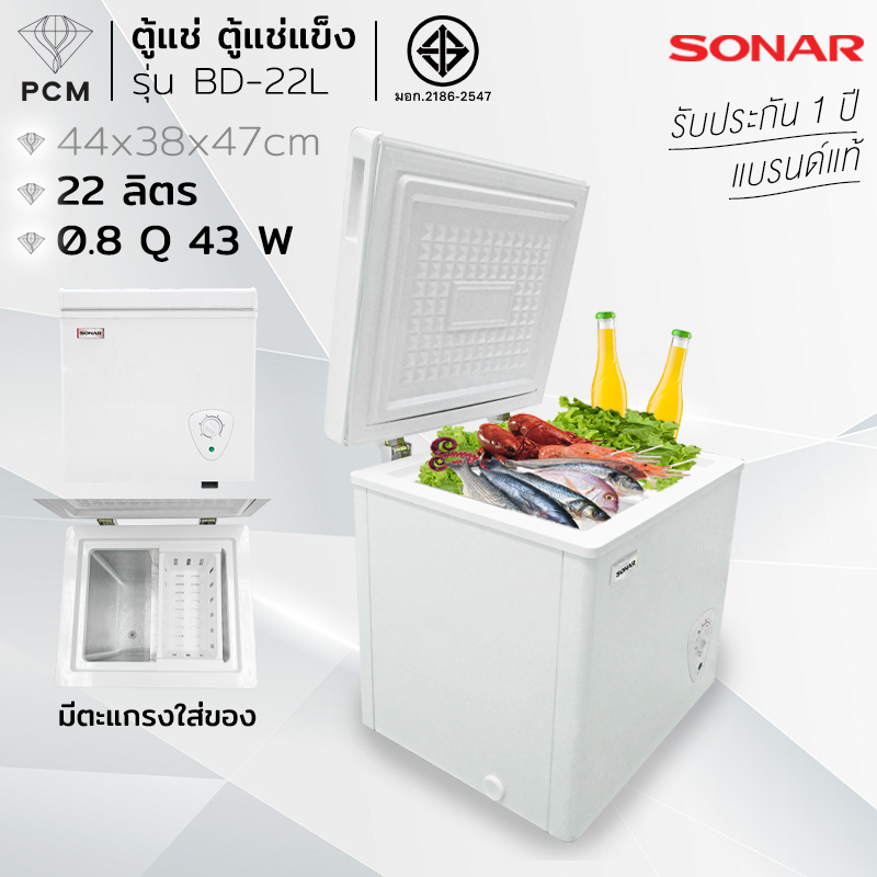 SONAR (PCM) ตู้แช่ ตู้แช่แข็ง ตู้แช่นมแม่ CHEST FREEZER ขนาด 22 ลิตร 0.8 คิว รุ่น BD-22L