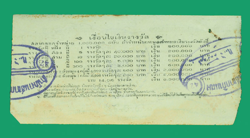 ก35 ล็อตเตอรี่ปี 2499