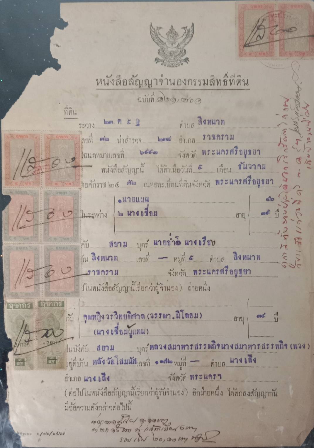 589.เอกสารเก่าอายุตั้งแต่ 40-100 ปี สำหรับนักสะสม มีตั้งแต่รัชกาลที่ 6 จนถึงรัชกาลที่ 9