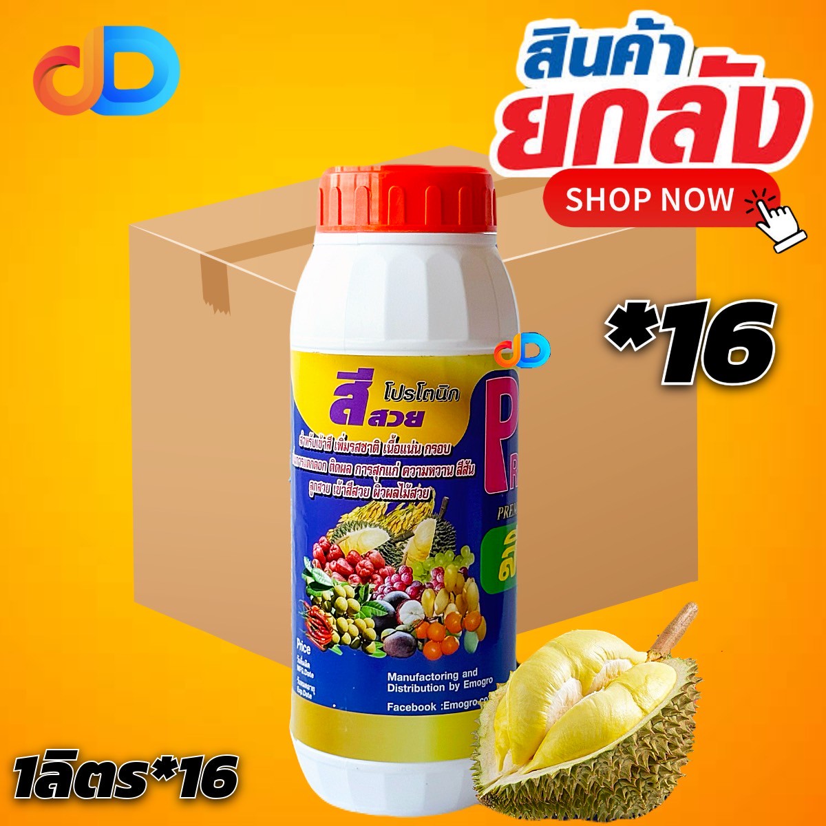 (กดสั่งซื้อครั้งละ 1 ลัง! ยกลัง*16) Protonic สีสวย + EDTA AMINO สำหรับการเข้าสี เพิ่มรสชาติ เนื้อแน่น กรอบ เพิ่มการแตกตาดอก ติดผล การสุกแก่