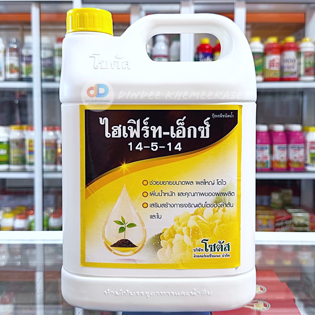 ไฮเฟิร์ท-เอ็กซ์ 14-5-14 (Hifert-X) 5 ลิตรปุ๋ยเคมีชนิดน้ำประกอบด้วยธาตุอาหารหลัก ที่พืชสามารถดูดซึมธาตุอาห