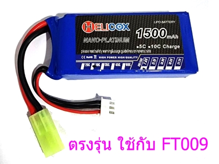 แบต HELICOX 2S 7.4V 30C มีให้เลือกหลายขนาด 900 1100 1500 2200 3000mah