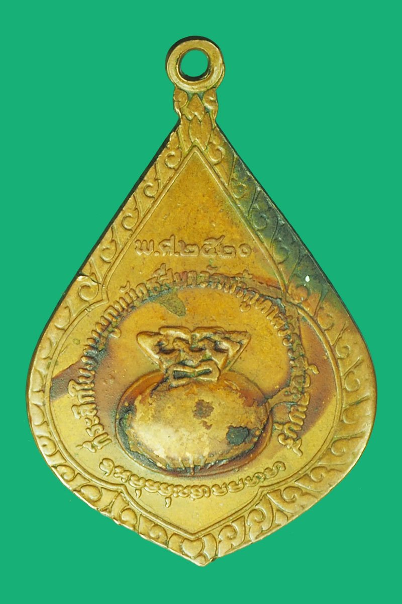 A5649 เหรียญหลวงปู่คำมี วัดถ้ำคูหาสวรรค์ ปี 2519 ลพบุรี 69