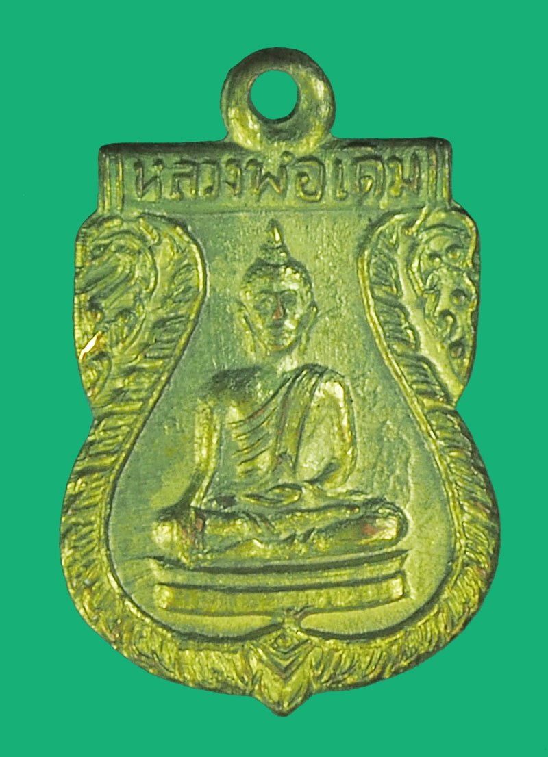 A5566 เหรียญหลวงพ่อเดิม วัดนาเหล่าน้ำ อ.พนมสารคาม ปี 2510 ฉะเชิงเทรา กระหลั่ยทอง 25