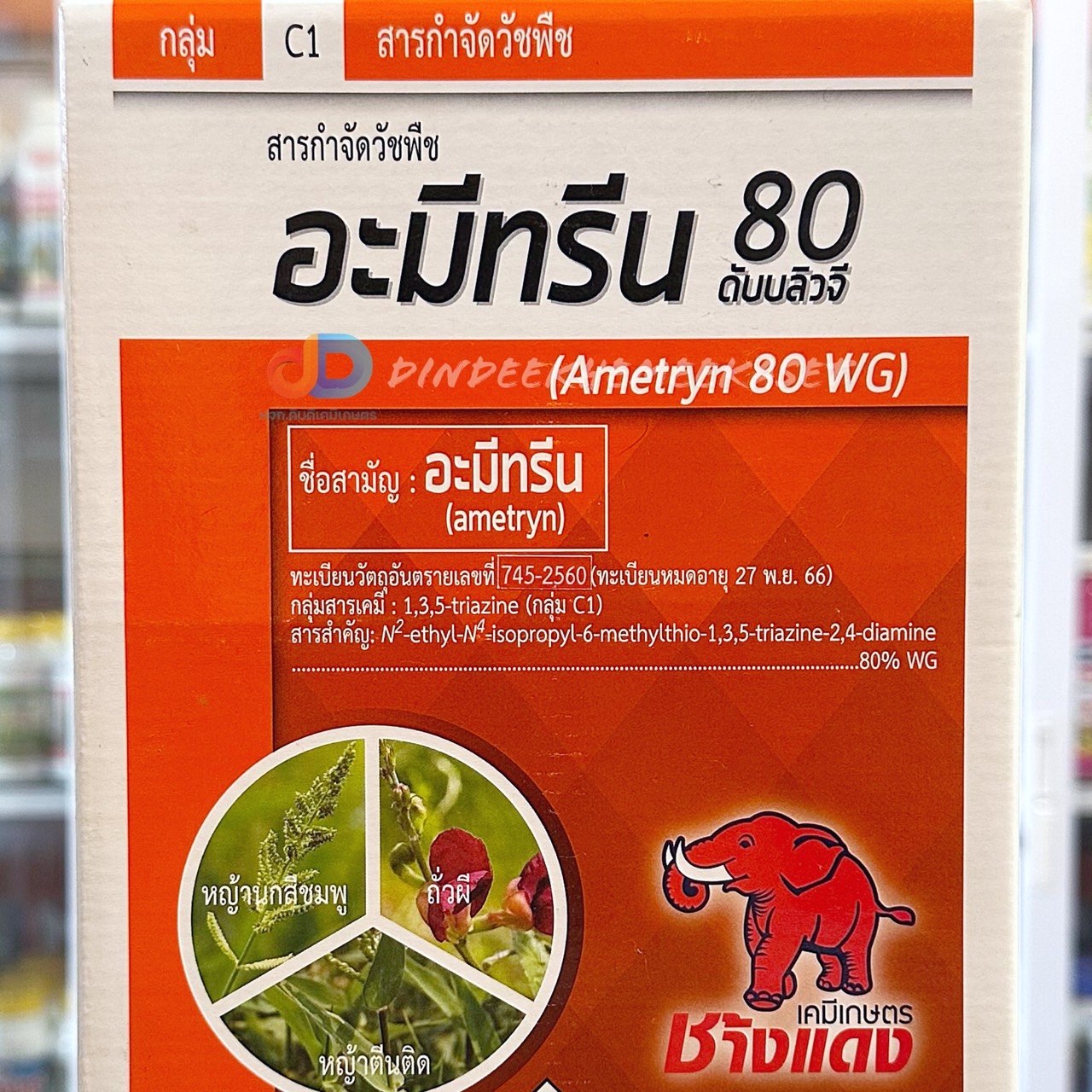 (ยกลัง 12 กล่อง) อะมีทรีน 80 -อะมีทรีน WG กลุ่ม C1 ตราช้างแดง (เม็ด) ขนาด 1 กิโลกรัม สารกำจัดวัชพืชประเภทใบแคบ ใช้หลังวัชพืชงอก
