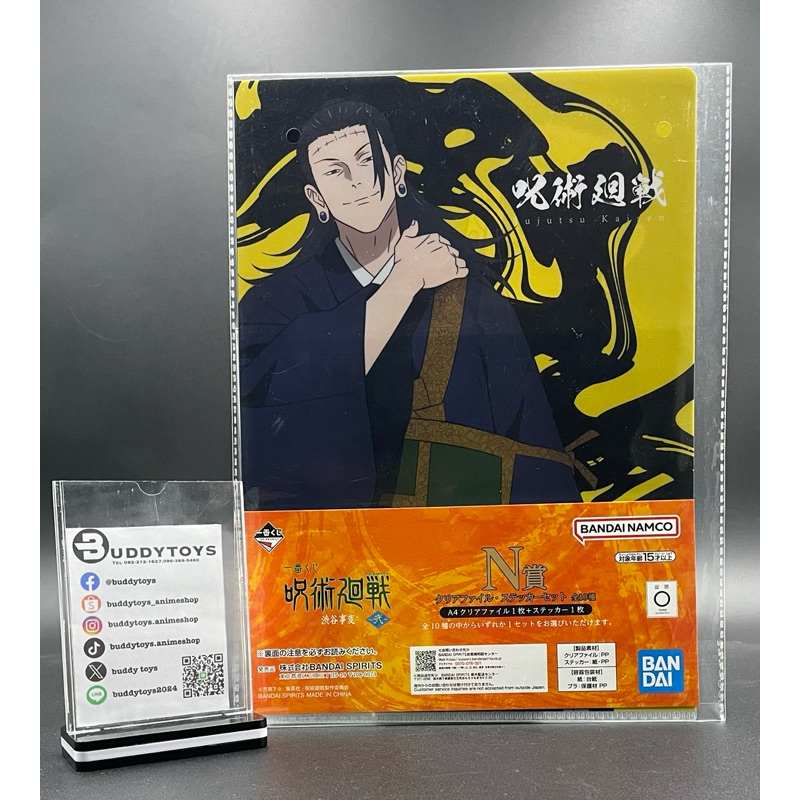 แฟ้ม&สติ๊กเกอร์ เกะโท -มหาเวทย์ผนึกมาร[Jujutsu Kaisen Shibuya Incident 2 -Clear File&Sticker Set- Geto]