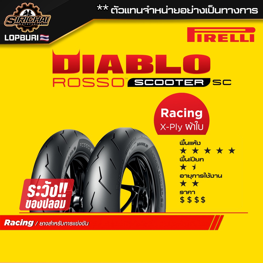PIRELLI ROSSO SCOOTER SC ( 100 - 400 cc )