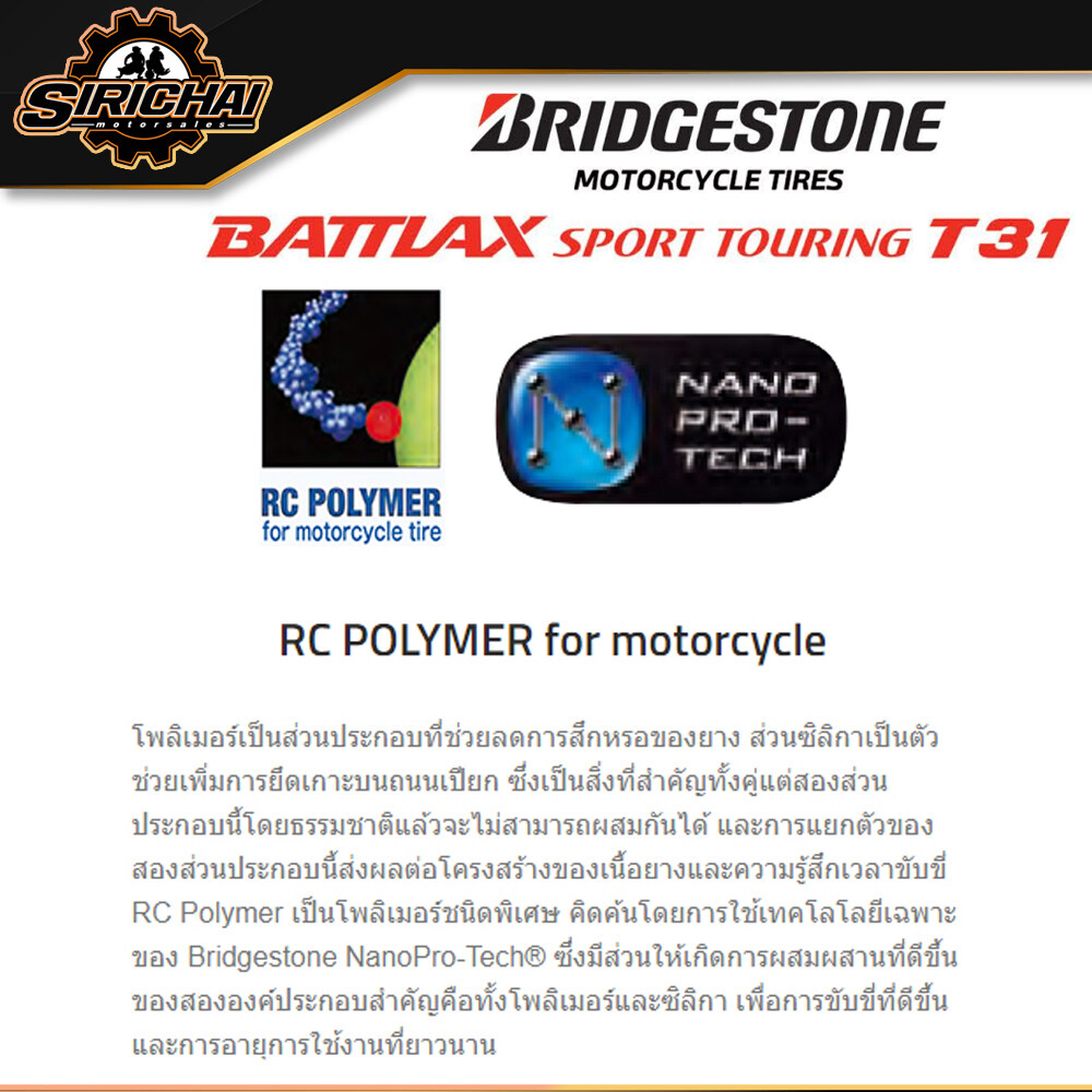 ฺBridgestone T31 ยาง สำหรับ Yamaha Tracer900gt / S10 / Ducati multistrada 950 1200 / Triumph T100 / T120 / THRUXTON R