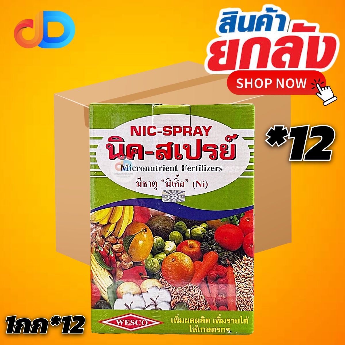 (กดสั่งซื้อครั้งละ 1 ลัง! ยกลัง*12) นิค-สเปรย์ 1 กิโลกรัม อาหารเสริมรวม Chelate-EDTA ธาตุอาหารรอง ธาตุอาหารเสริมชนิดรวม