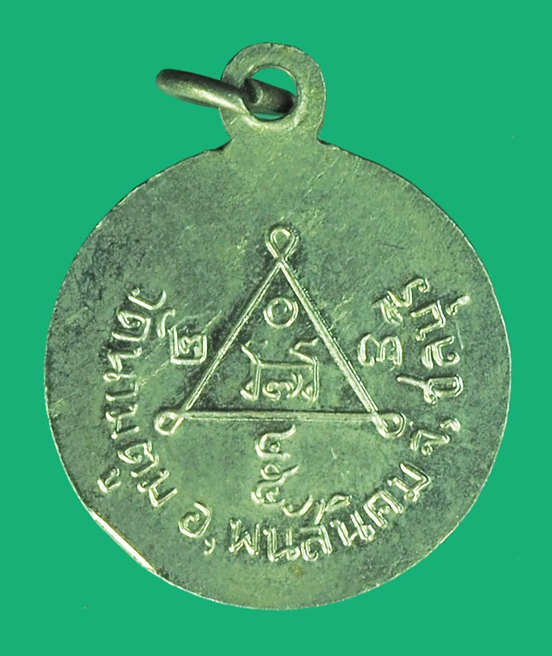 ขายแล้วA5524 เหรียญหลวงพ่อโด่ วัดนามะตูม ชลบุรี ชุบนิเกิล 26