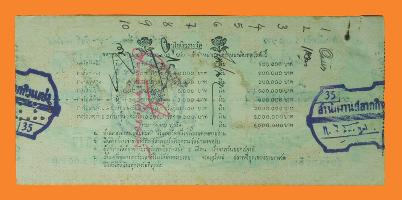 ก88 ล็อตเตอรี่ปี 2498