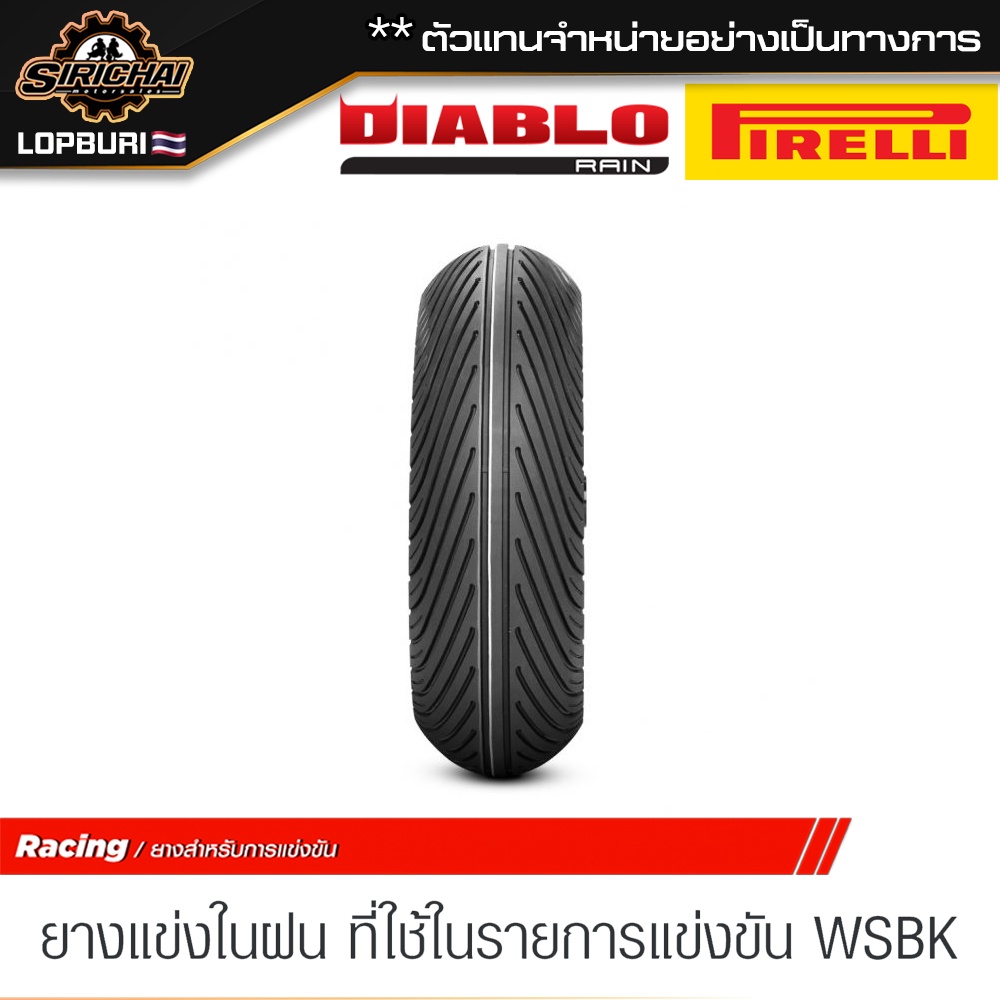 (Pre-order) PIRELLI DIABLO RAIN ( 100 - 400 cc )