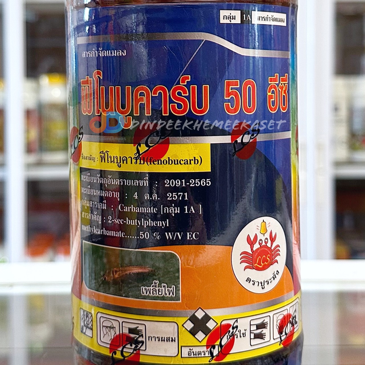 ฟีโนบูคาร์บ : ฟีโนบูคาร์บ 50% W/V EC ของ ปูระฆัง ขนาด 1 ลิตร # สารป้องกันกำจัดแมลง เพลี้ย เพลี้ยกระโดด เพลี้ยจั๊น