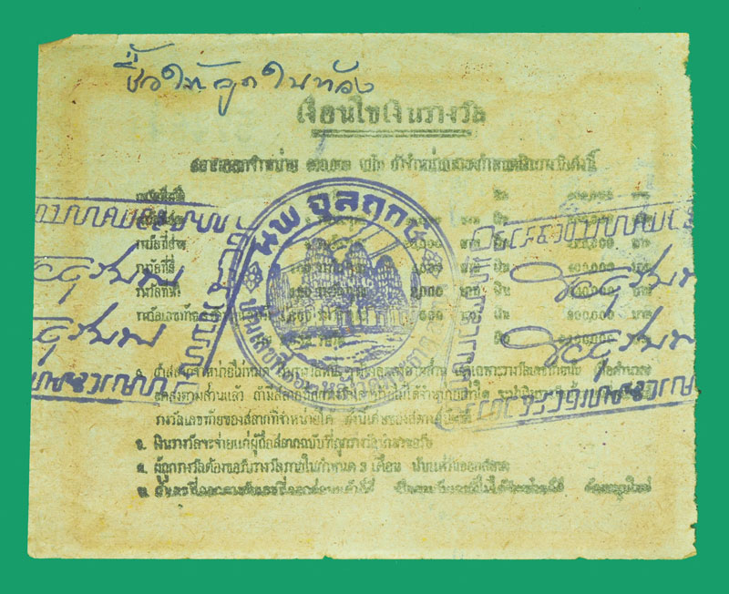 ก2 ล็อตเตอรี่ปี 2494