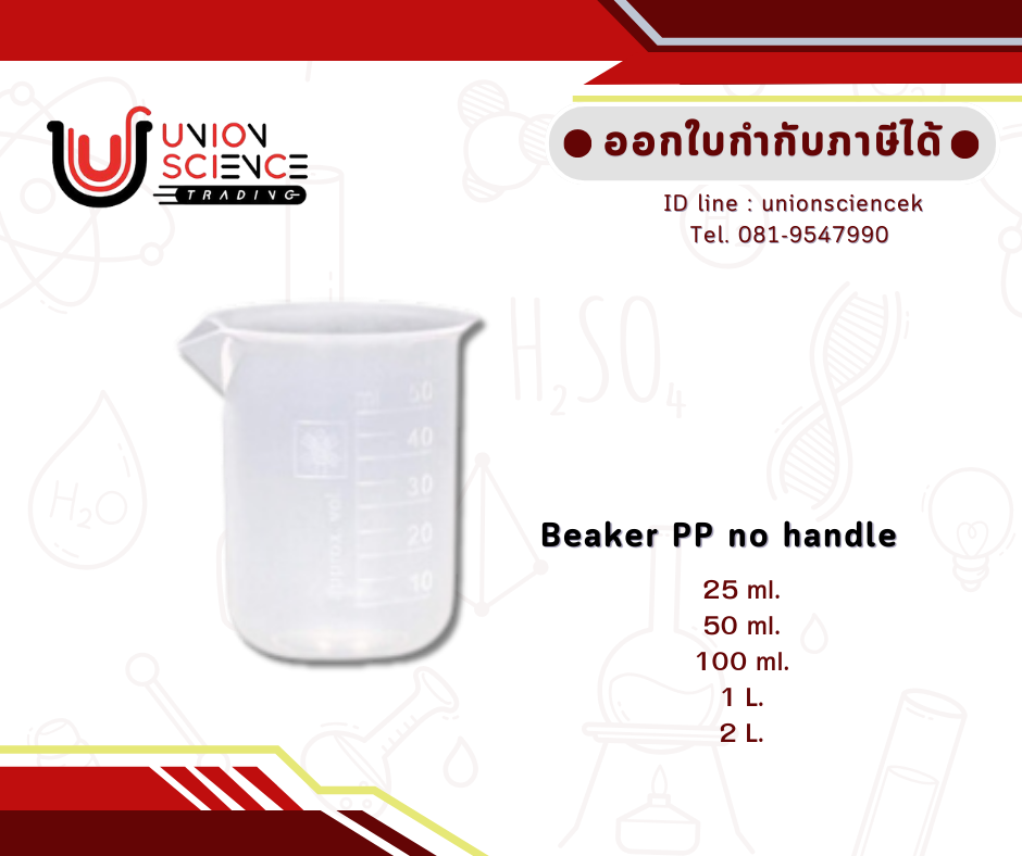 บีกเกอร์พลาสติกไม่มีหูจับ (Beaker PP no handle)