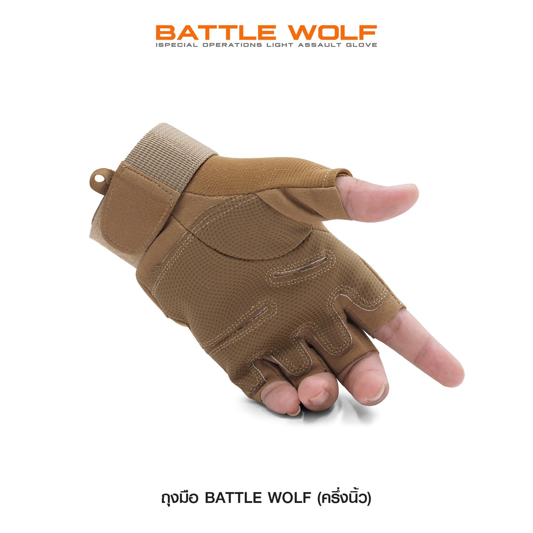 ถุงมือ Battle Wolf (ครึ่งนิ้ว)