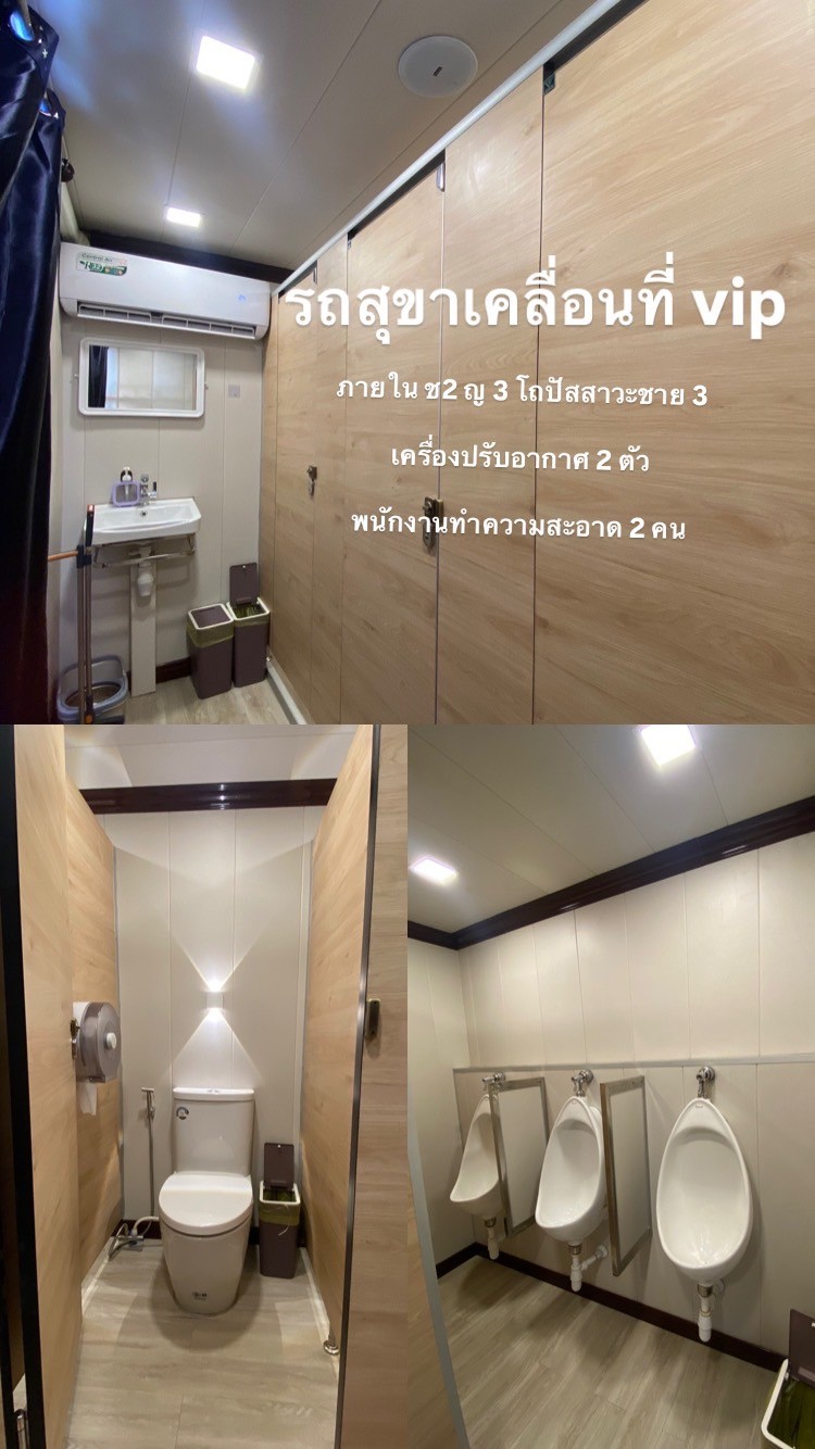 รถสุขาเคลื่อนที่บางสะพาน