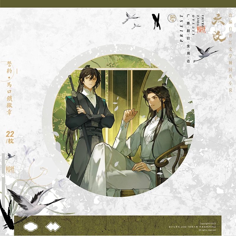 梦图记出品 729声工场 六爻广播剧衍生周边priest 誓约·圆形马口铁徽章 (Badge)(22)