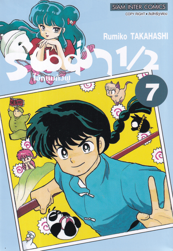 รันม่า1/2 ไอ้หนุ่มกังฟู Big Book เล่ม 1-10 แพ๊กชุด (การ์ตูนสภาพสะสม / ไม่จบ)