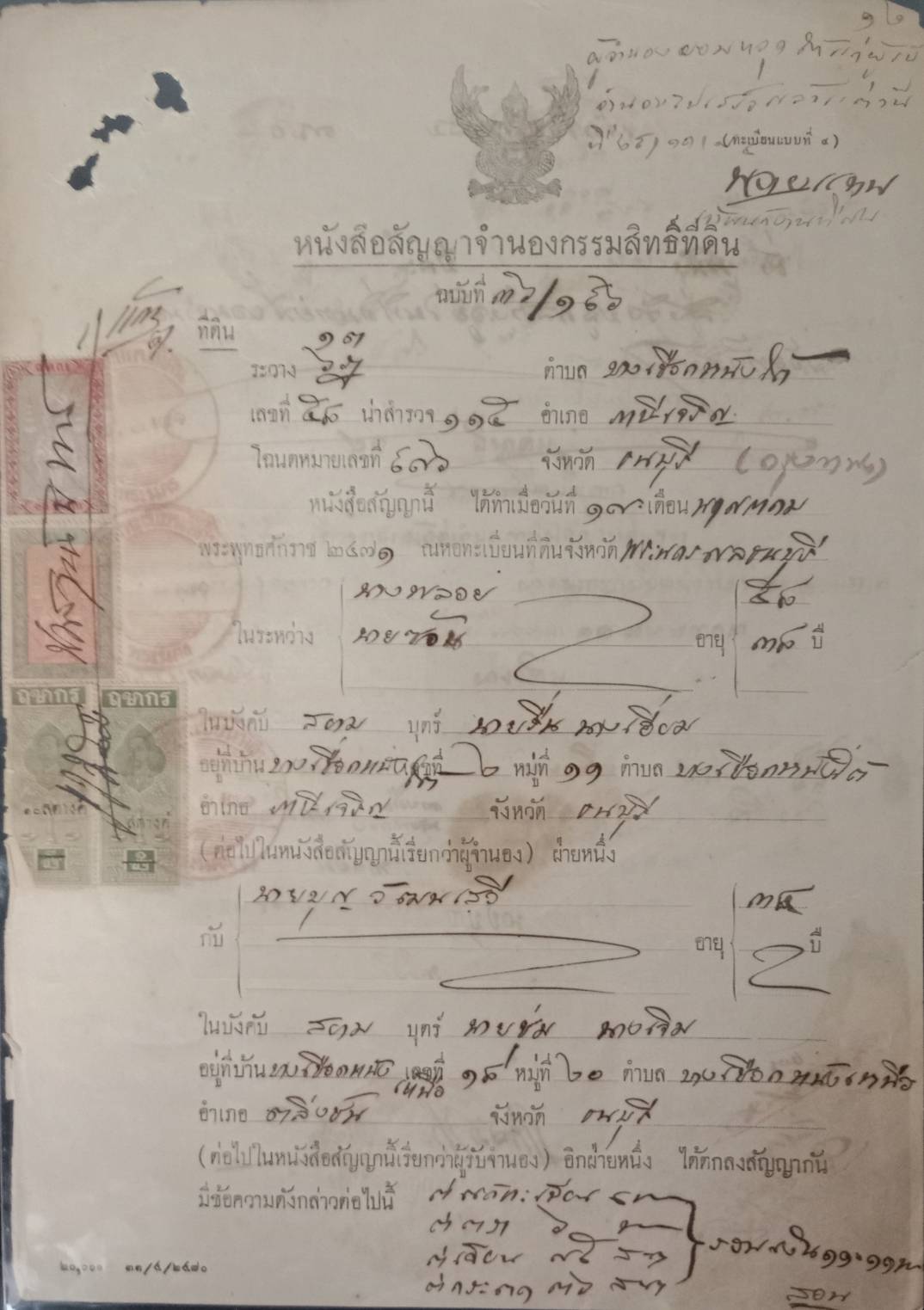 589.เอกสารเก่าอายุตั้งแต่ 40-100 ปี สำหรับนักสะสม มีตั้งแต่รัชกาลที่ 6 จนถึงรัชกาลที่ 9