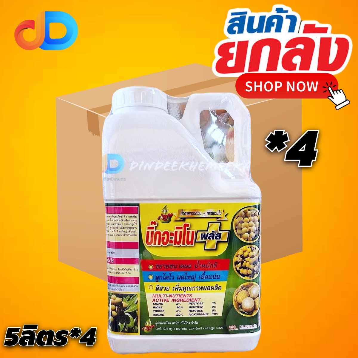 (ยกลัง*4 แกลลอน) บิ๊กอะมิโน พลัส 4 ลิตร ขยายขนาดผล น้ำหนักดี ลูกโตไว ผลใหญ่ เนื้อแน่น สีสวย เพิ่มคุณภาพผลผลิต