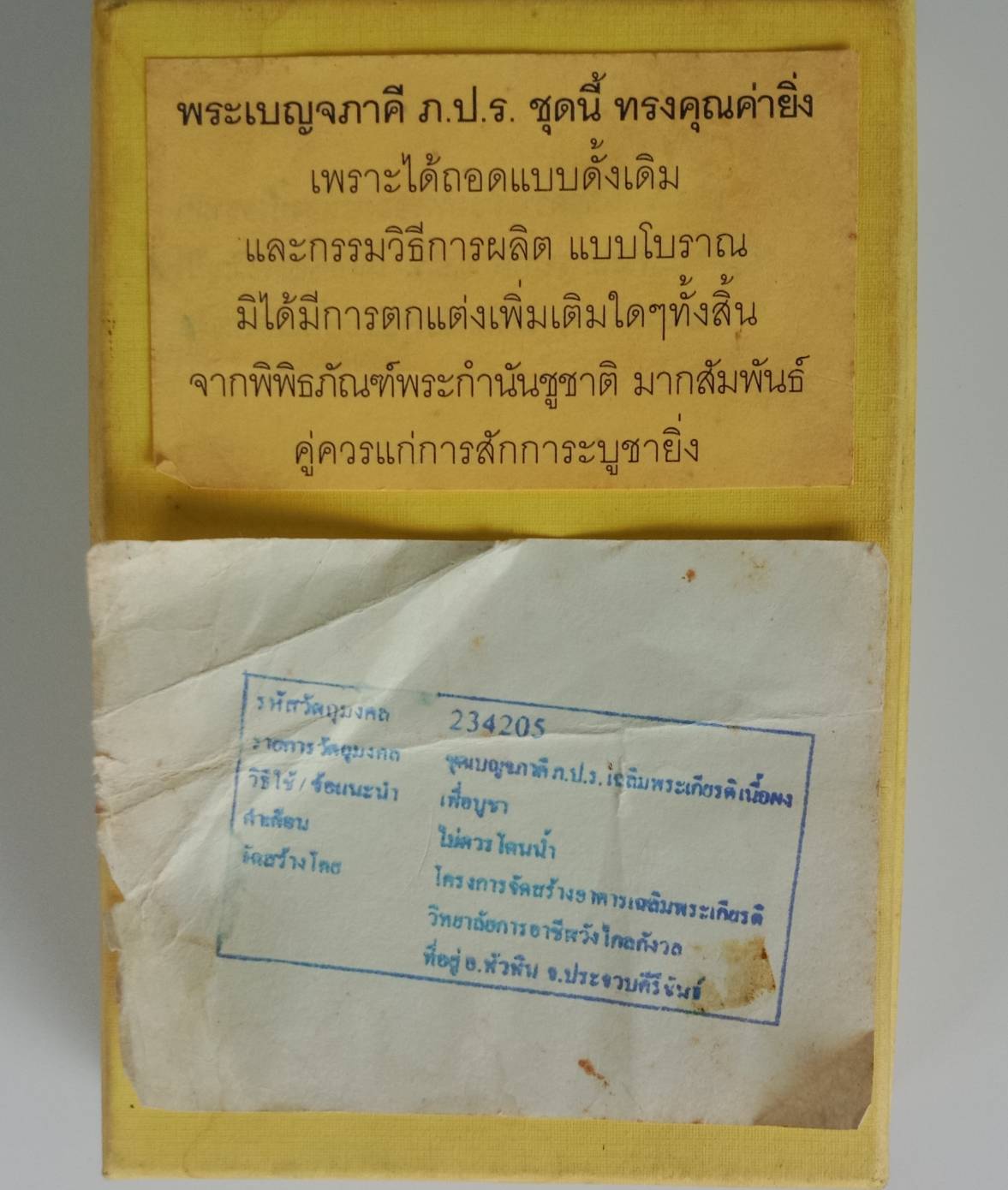 576.ชุดเบญจภาคี ภ.ป.ร. เฉลิมพระเกียรติ ฉลองสิริราชสมบัติครบ 60 ปี วิทยาเขตชะอำ พ.ศ.2549 สำหรับคนไทย คุณค่าประเมินมิได้