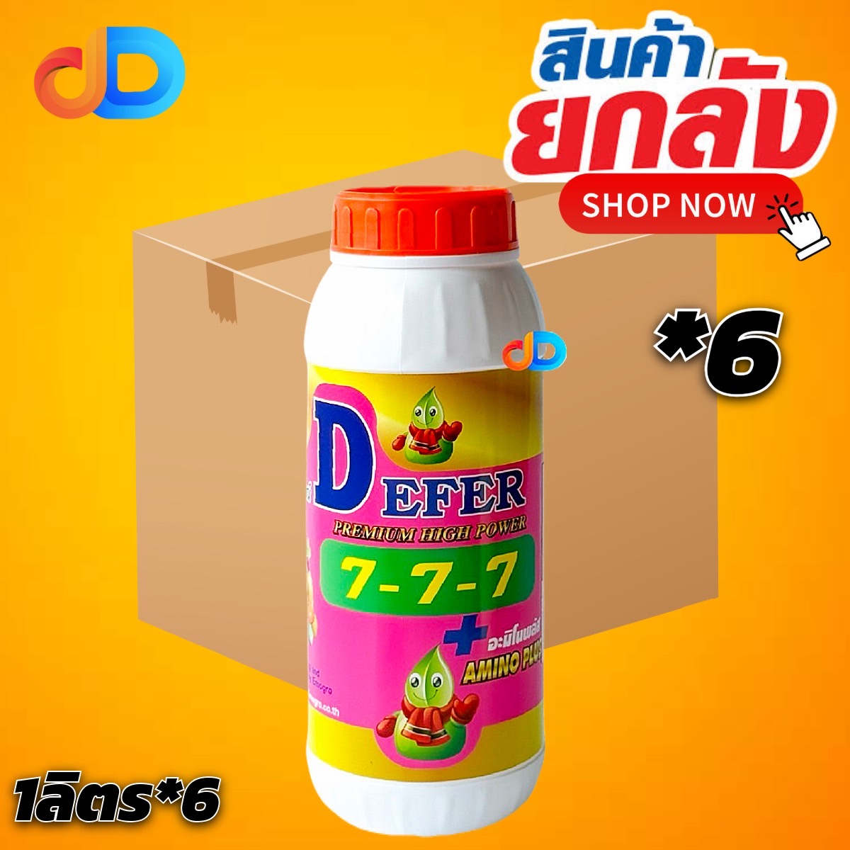( ยกลัง 6 ขวด) ปุ๋ยน้ำทางใบ 7-7-7 ดีเฟอร์ DEFER + อะมิโนพลัส ขนาด 1 ลิตร แตกใบอ่อน ขยายลูก บำรุงลูกเล็ก