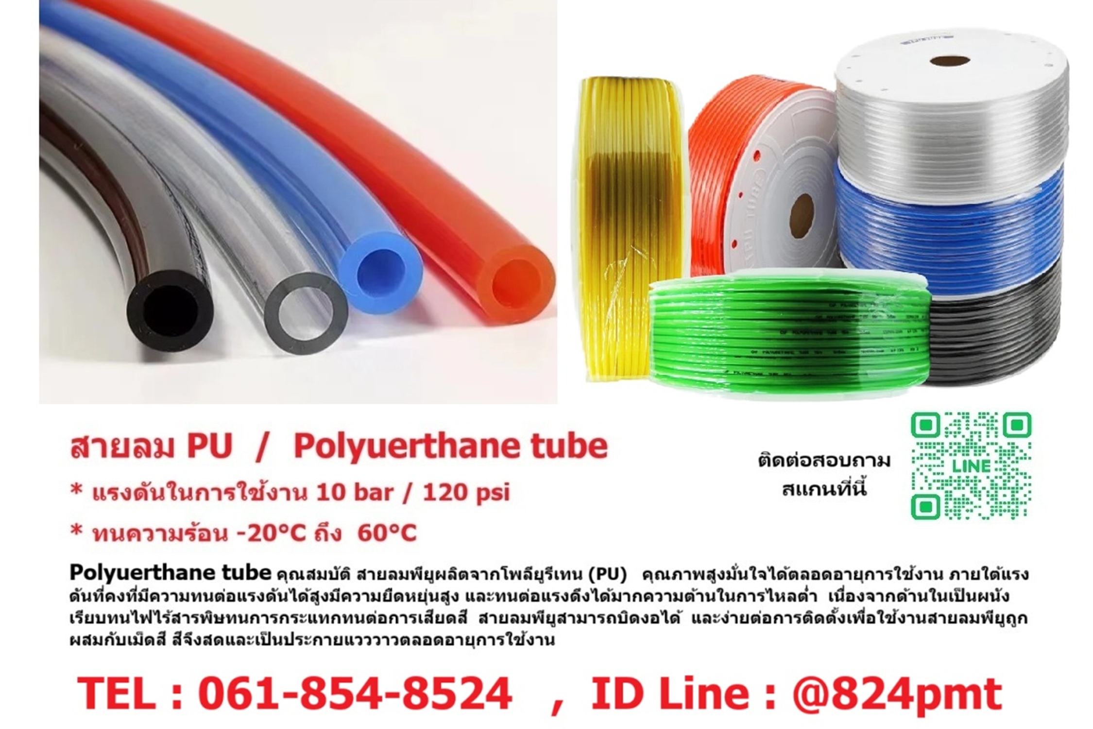 สายลมเบอร์ 14 มี สีฟ้า สีส้ม สีใส สีดำ สีเหลือง สีเขียว ความยาว 100 เมตรต่อม้วน